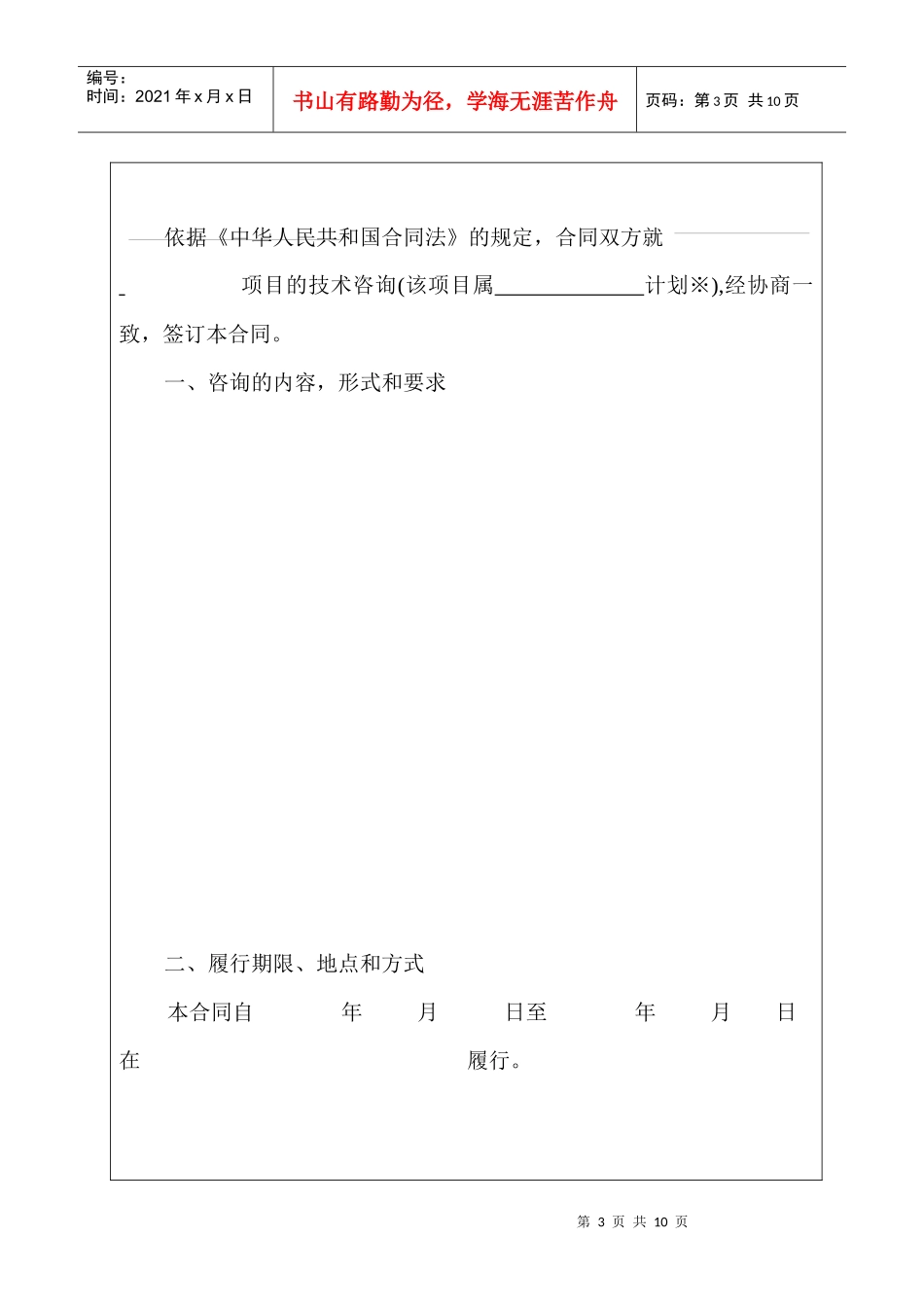 技术咨询合同模板_第3页