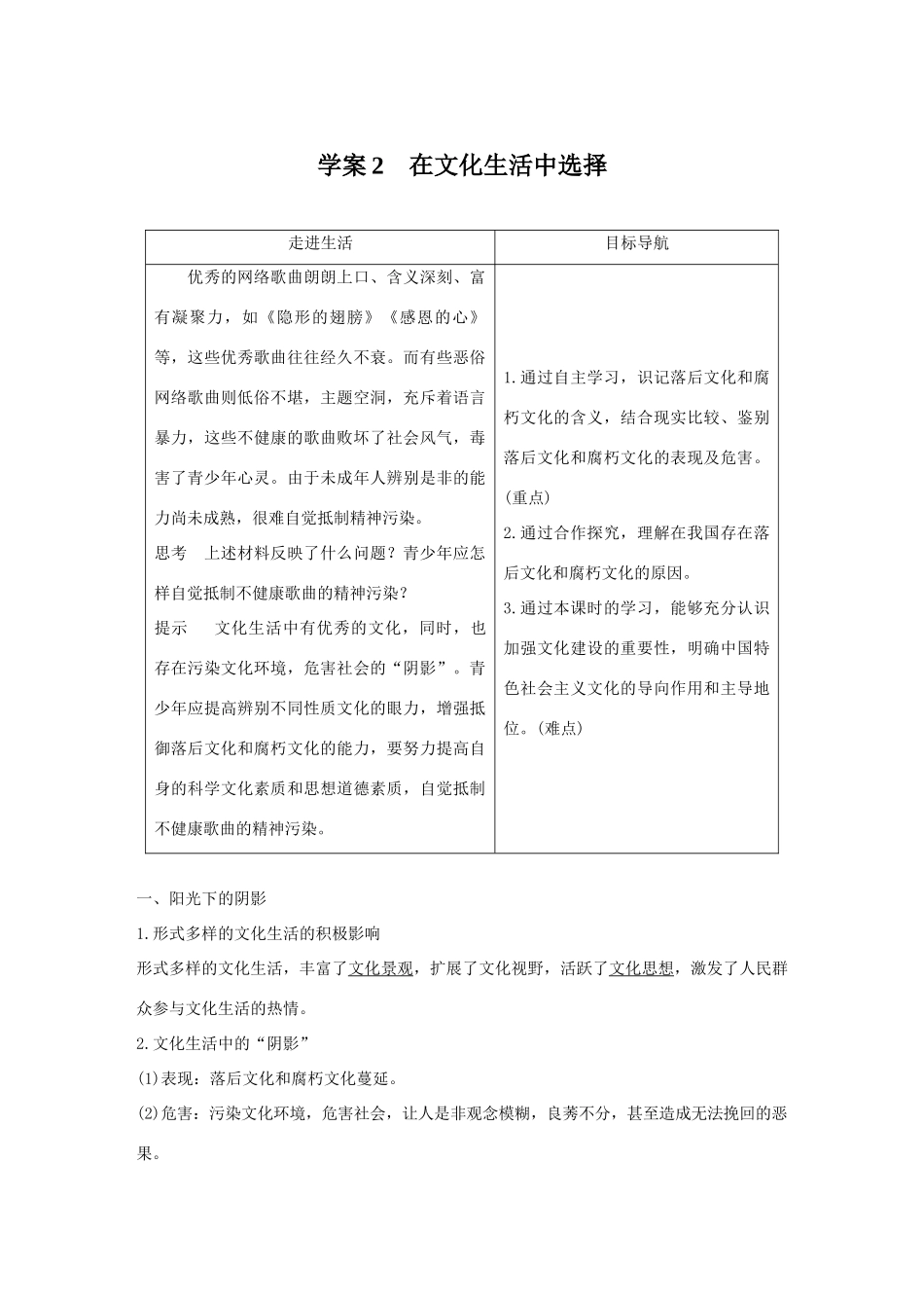 高中政治 第四单元 发展中国特色社会主义文化 第八课 走进文化生活 2 在文化生活中选择讲义 新人教版必修3-新人教版高二必修3政治教案_第1页