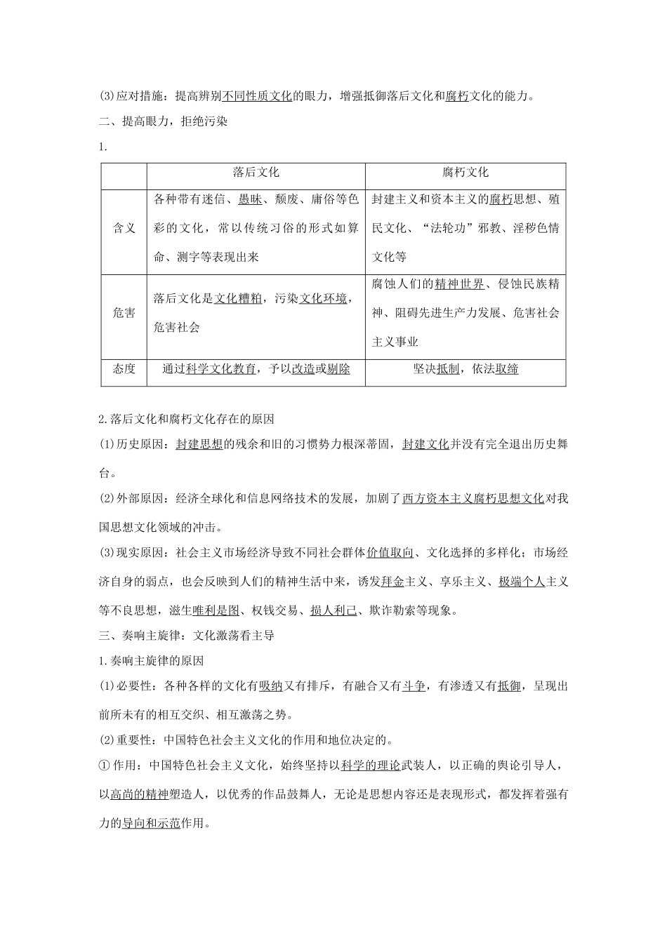 高中政治 第四单元 发展中国特色社会主义文化 第八课 走进文化生活 2 在文化生活中选择讲义 新人教版必修3-新人教版高二必修3政治教案_第2页