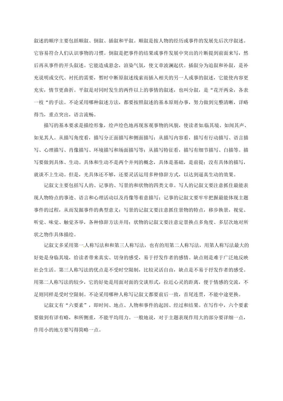 高三语文一轮复习 话题作文系列符合文体教案-人教版高三全册语文教案_第2页