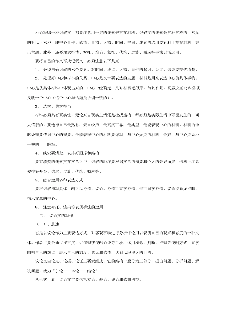 高三语文一轮复习 话题作文系列符合文体教案-人教版高三全册语文教案_第3页