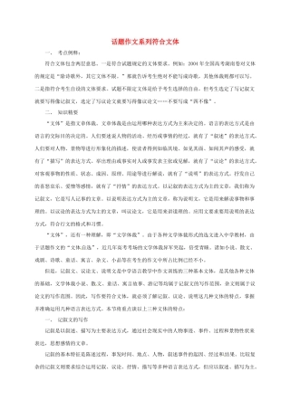 高三语文一轮复习 话题作文系列符合文体教案-人教版高三全册语文教案