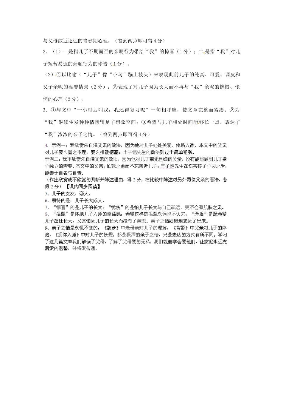 北京市大兴区魏善庄中学七年级语文上册 第一单元 第4课《拥你入睡》练习 北京课改版_第2页