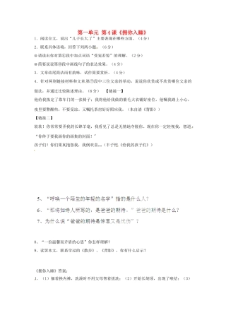 北京市大兴区魏善庄中学七年级语文上册 第一单元 第4课《拥你入睡》练习 北京课改版