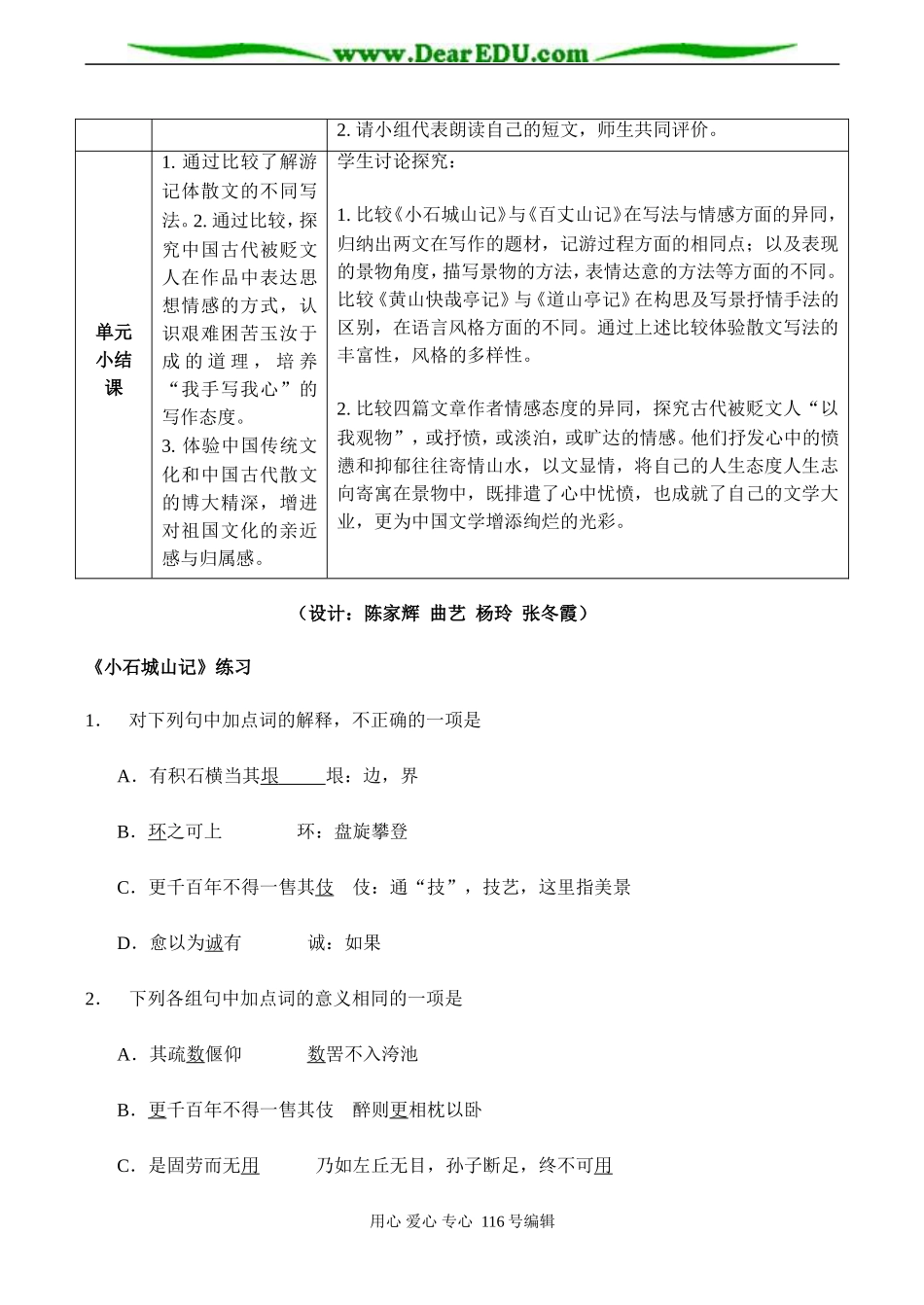 高二语文选修《唐宋散文选读》游记体散文单元教学设计_第3页