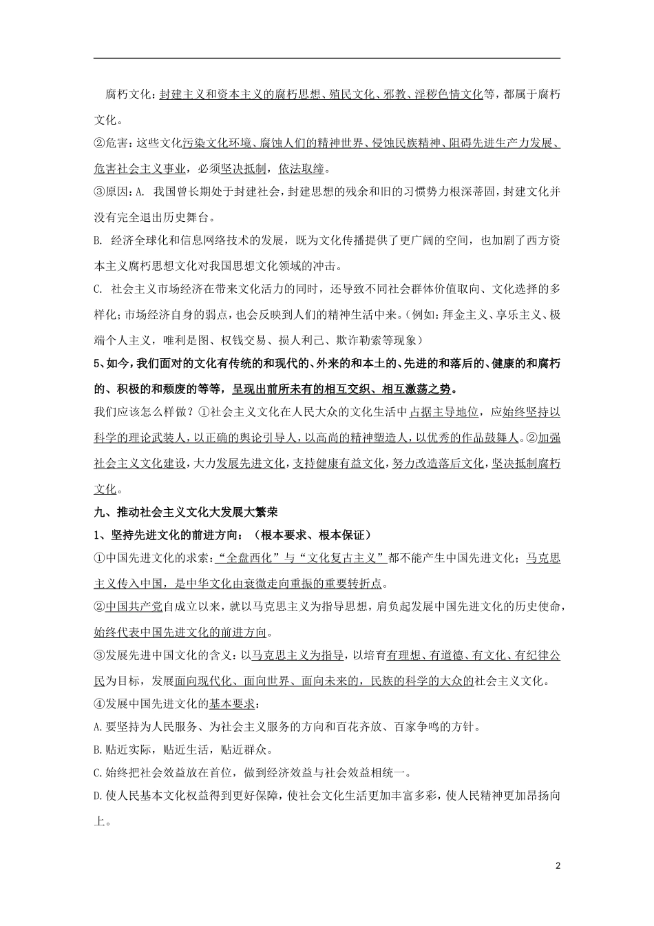 高中政治 第四单元发展中国特色社会主义文化期末复习知识梳理 新人教版必修3_第2页