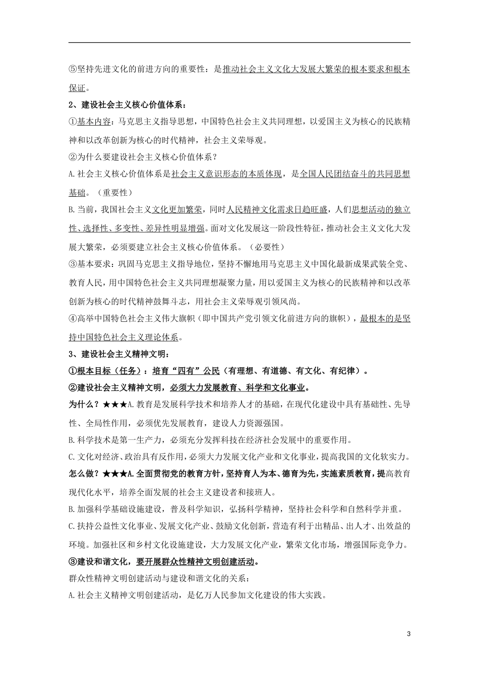 高中政治 第四单元发展中国特色社会主义文化期末复习知识梳理 新人教版必修3_第3页