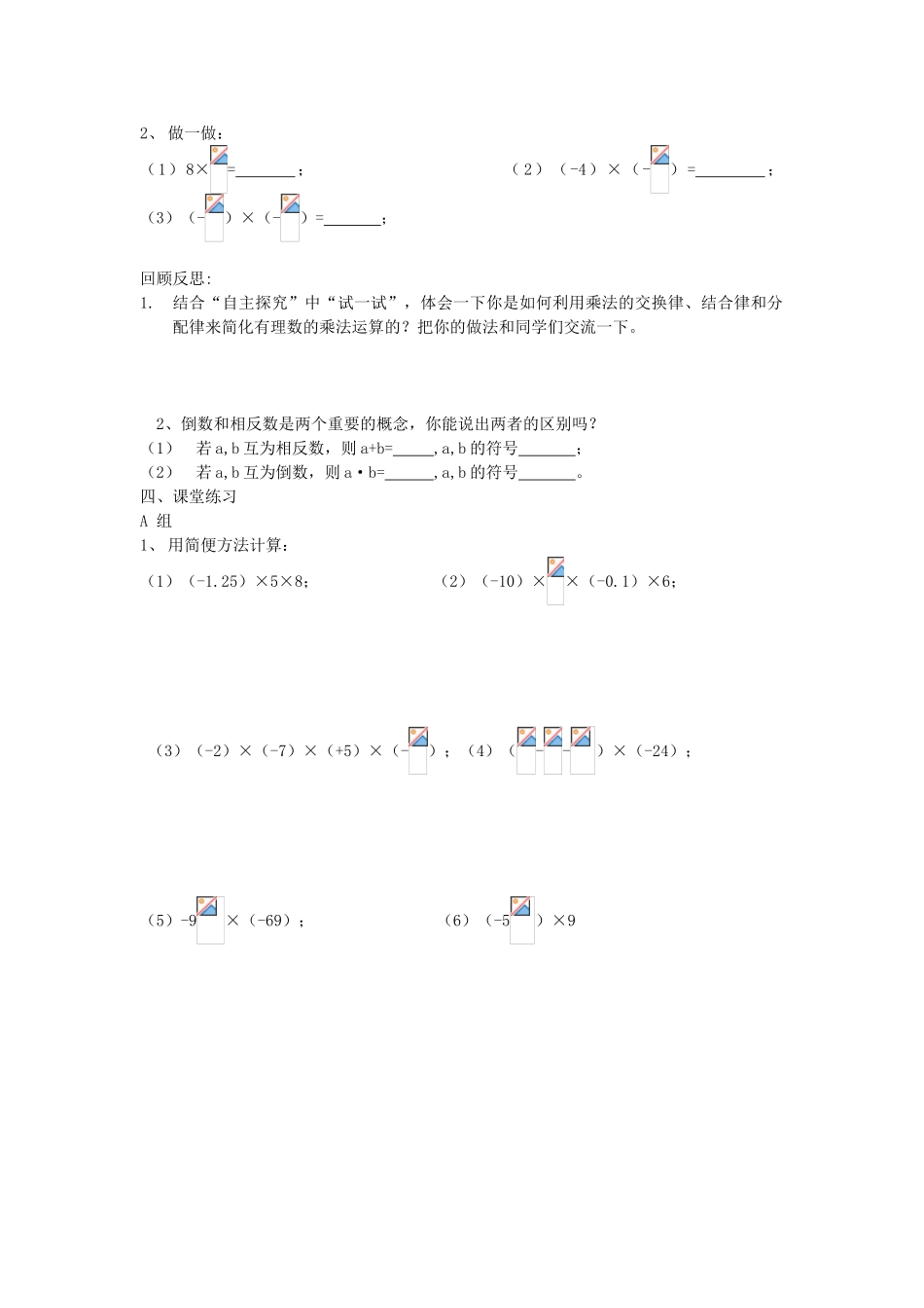 苏科版数学七年级上册2.5有理数的乘法与除法（第2课时）教案_第2页