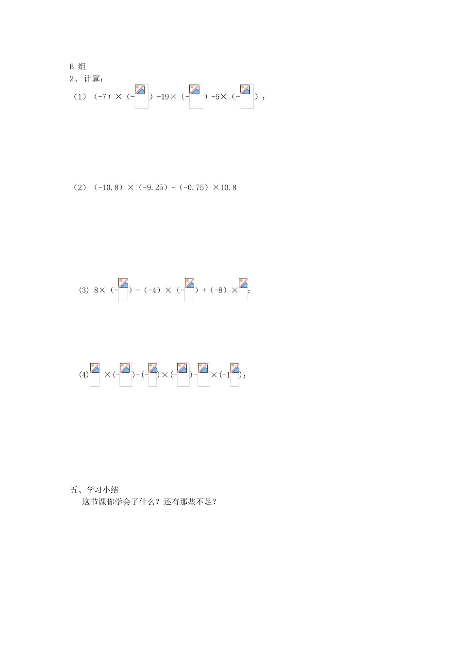 苏科版数学七年级上册2.5有理数的乘法与除法（第2课时）教案_第3页