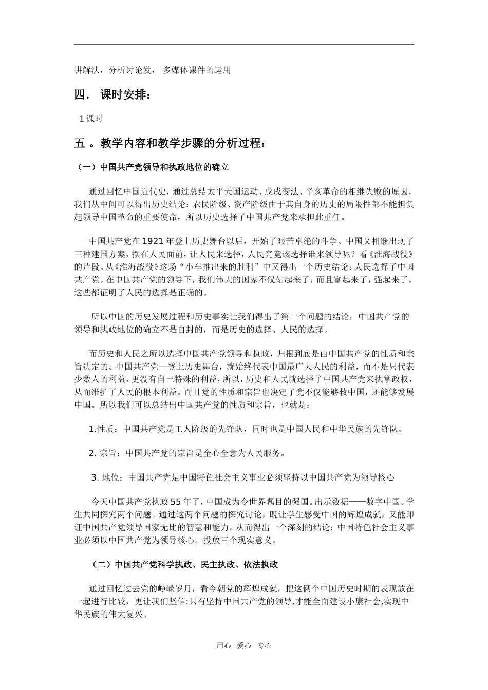 高中政治第六课第一节中国共产党执政教案必修二_第2页
