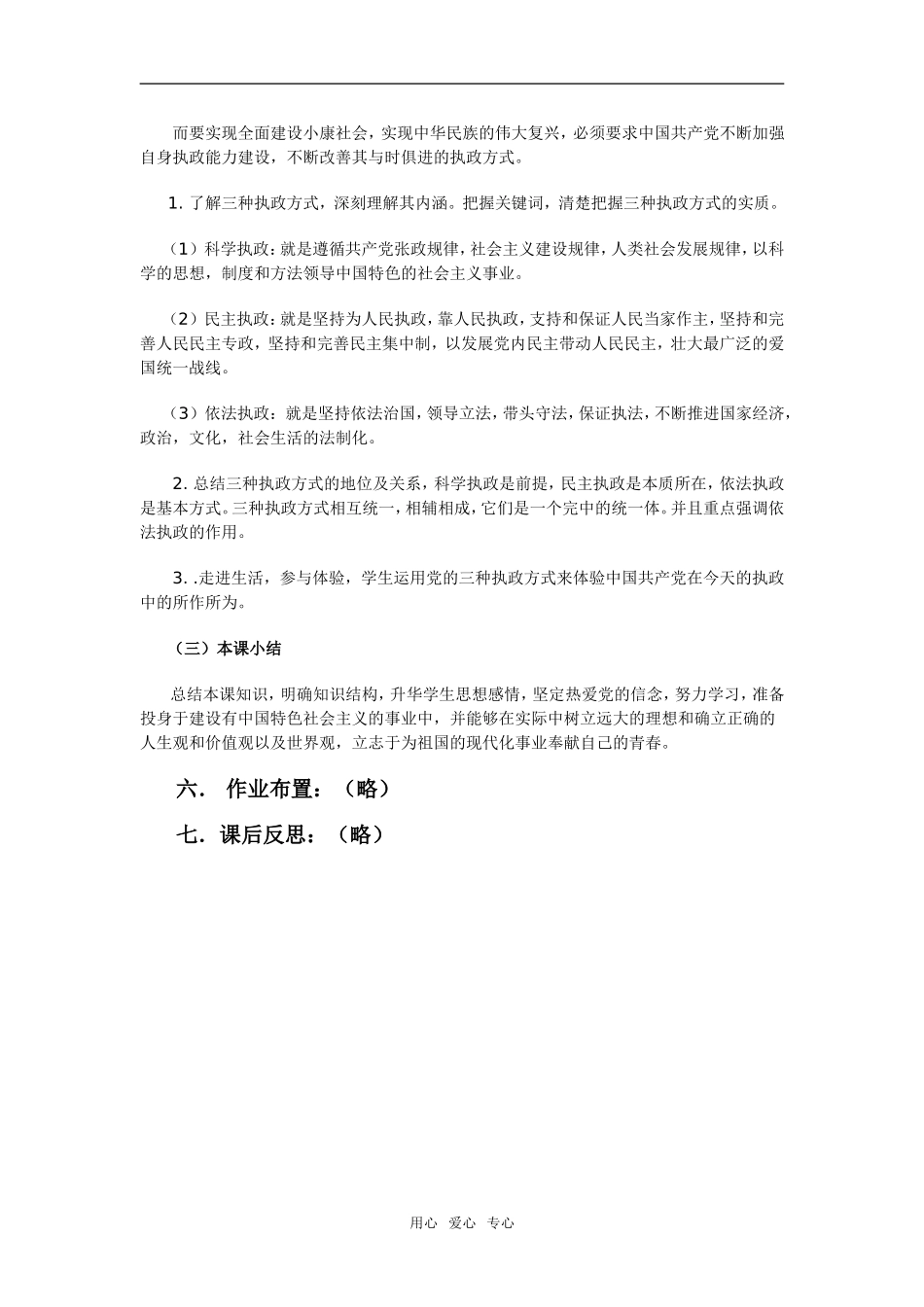 高中政治第六课第一节中国共产党执政教案必修二_第3页