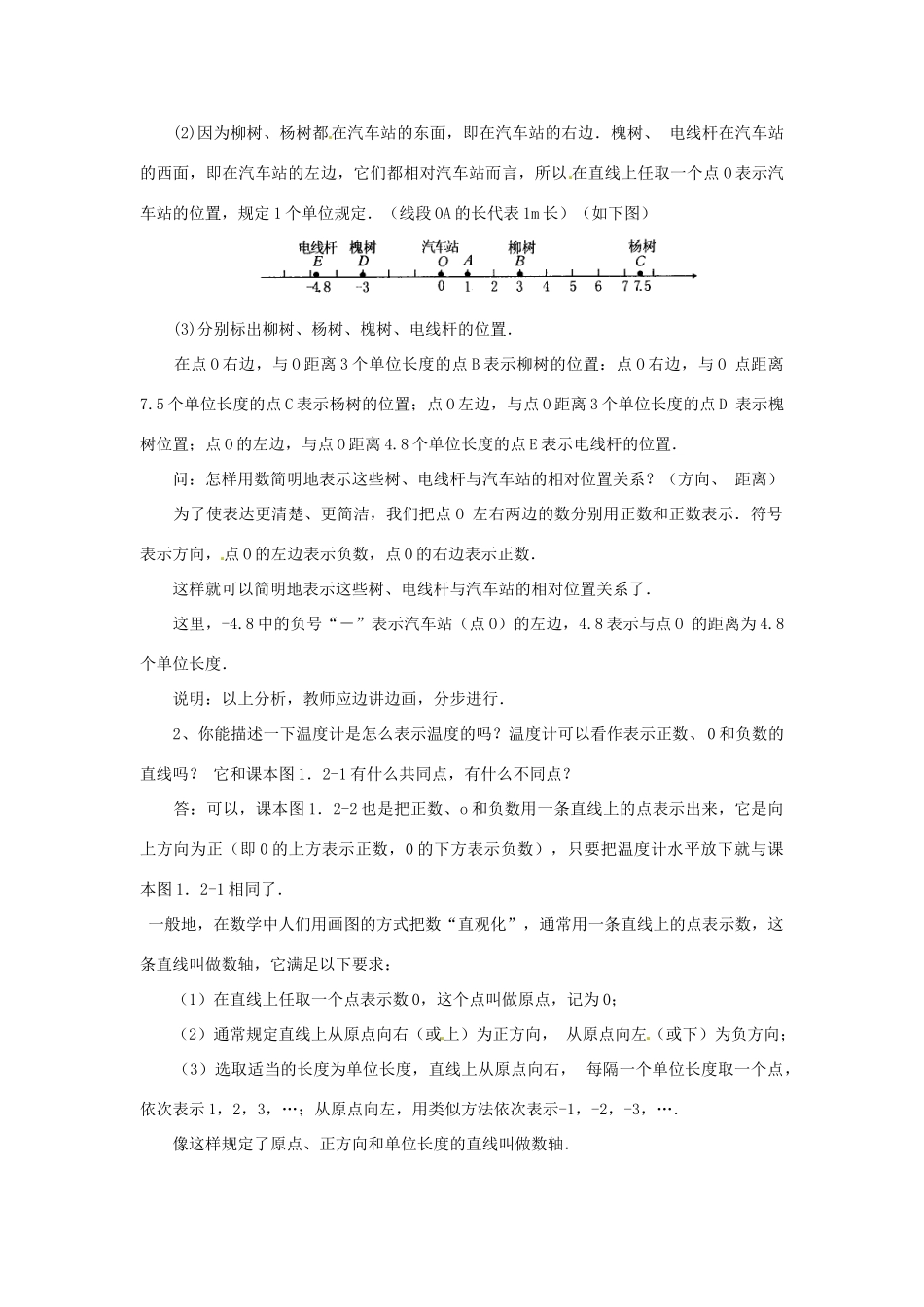天津市宝坻区新安镇第一初级中学七年级数学上册 1.2.2 数轴教学设计 （新版）新人教版_第2页