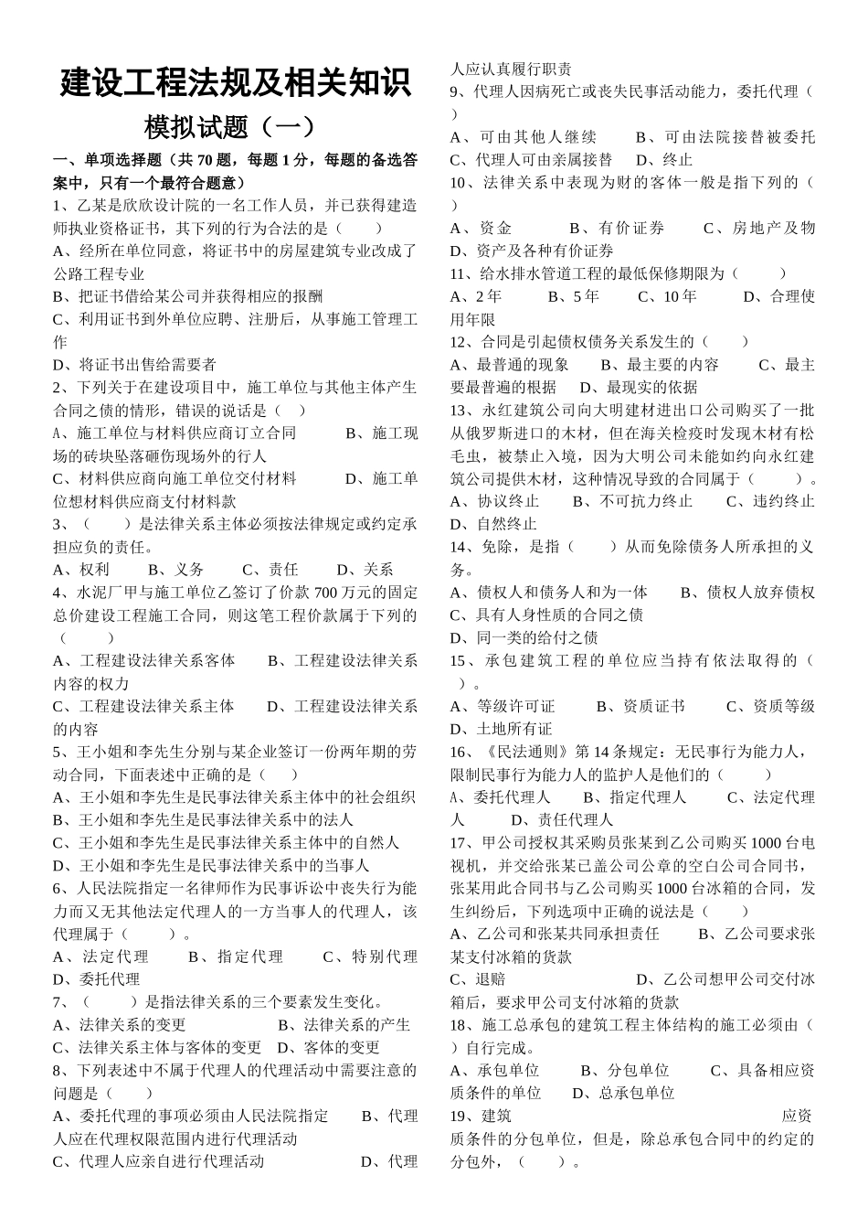 建筑法规28116840_第1页