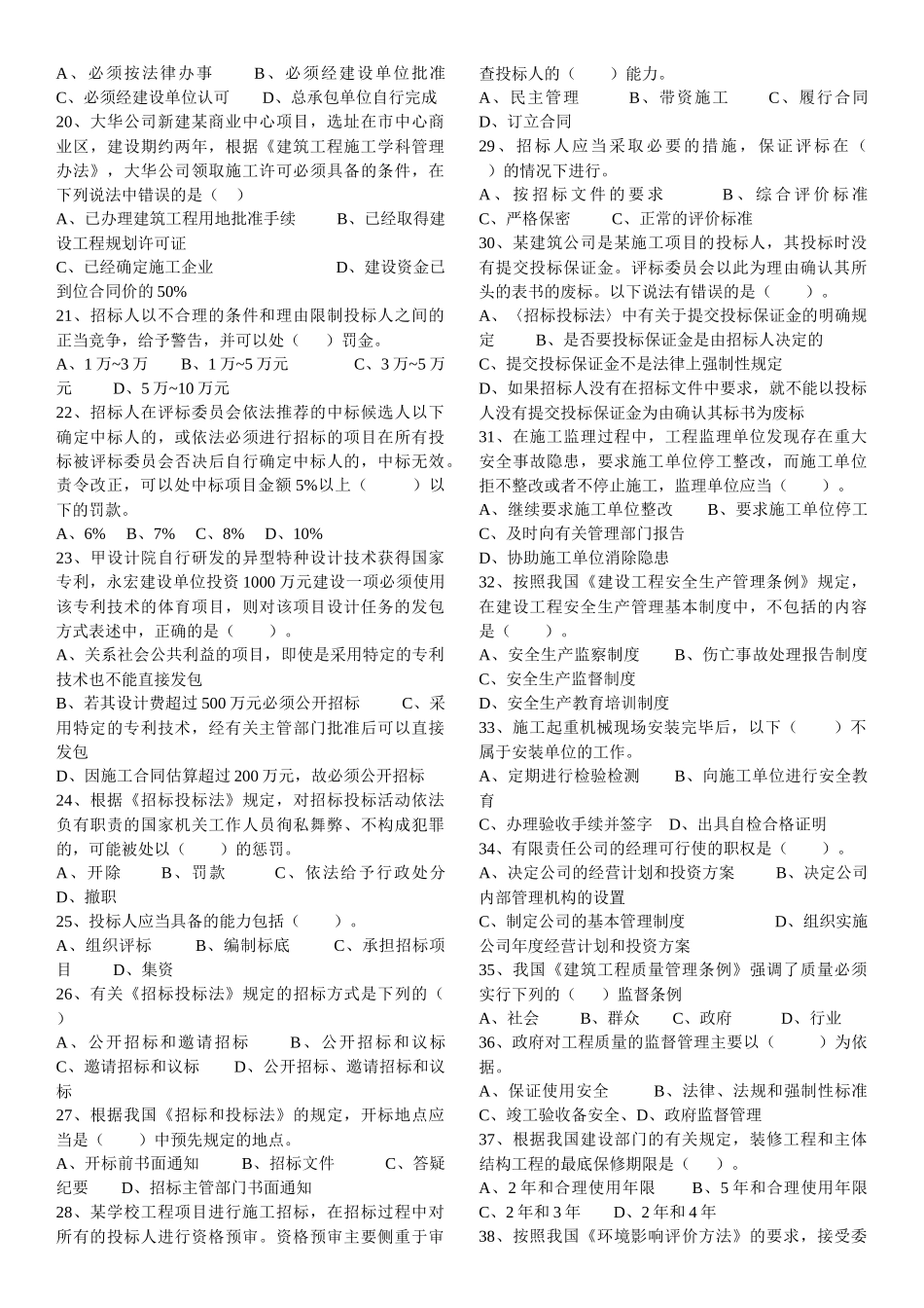 建筑法规28116840_第2页