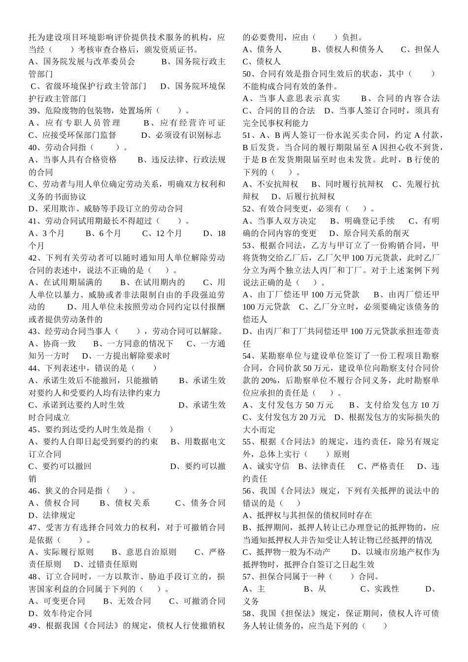 建筑法规28116840_第3页