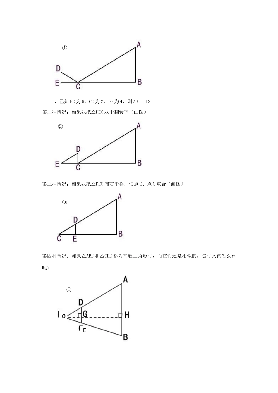 浙江省慈溪市横河初级中学九年级数学上册 4.4相似三角形的性质及其应用教案（3） 浙教版_第2页