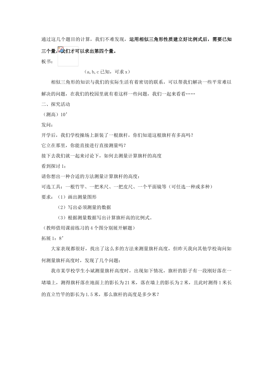 浙江省慈溪市横河初级中学九年级数学上册 4.4相似三角形的性质及其应用教案（3） 浙教版_第3页