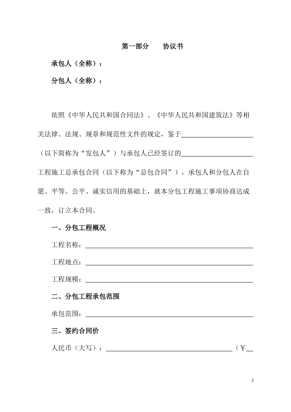 建设施工分包合同_第2页