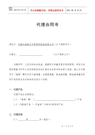 乐陵市海裕汽车零部件制造有限公司代理合同