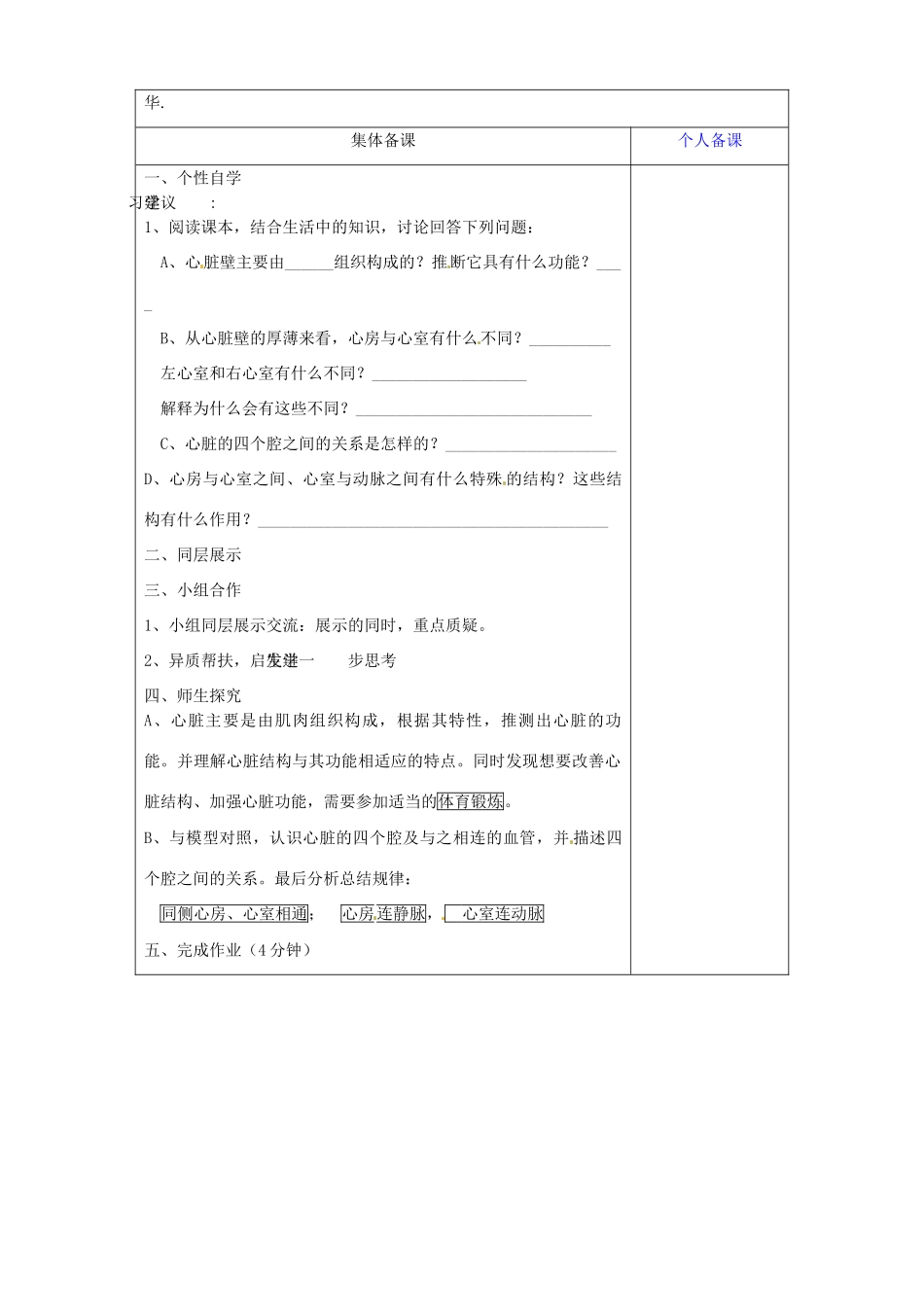 山东省淄博市临淄区第八中学七年级生物下册 物质运输的途径教案1 新人教版_第2页