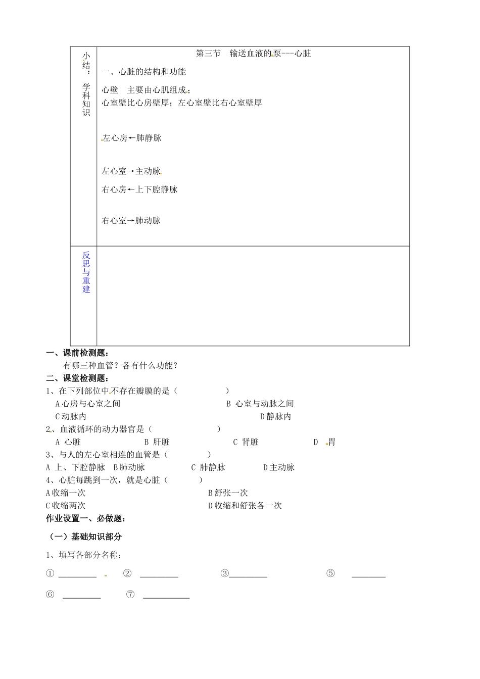 山东省淄博市临淄区第八中学七年级生物下册 物质运输的途径教案1 新人教版_第3页