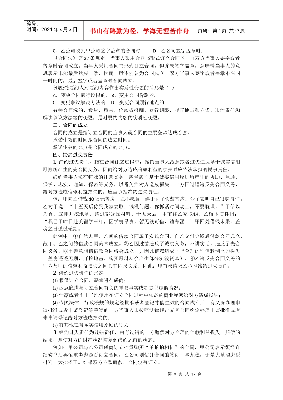 公务员笔试法律速成--合同法_第3页