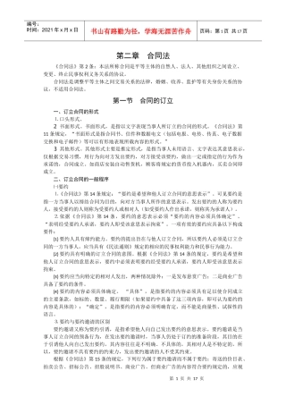 公务员笔试法律速成--合同法