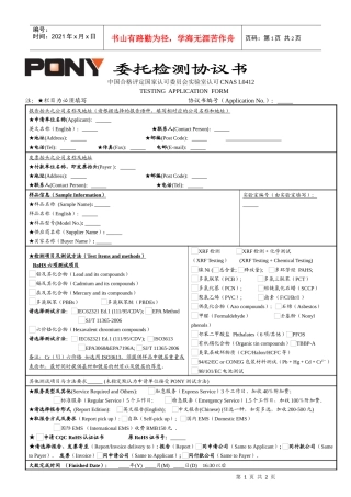 下载RoHS检测协议书下载-委托检测协议书