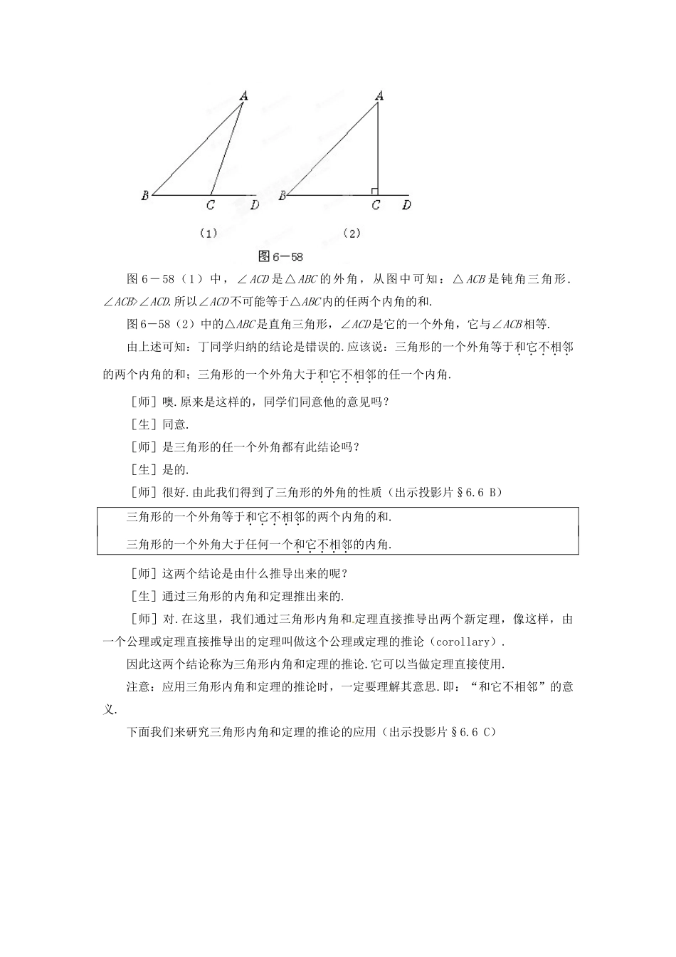 山东省枣庄市峄城区吴林街道中学八年级数学下册 6.6 关注三角形的外角教案 北师大版_第3页