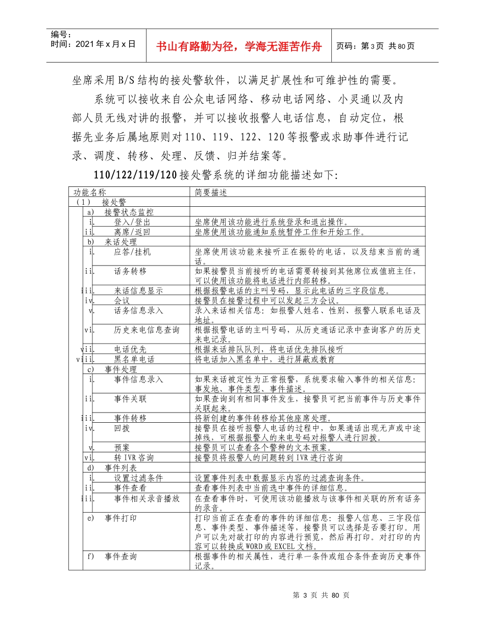 合同附件(XXXX1129_技术方案)_第3页