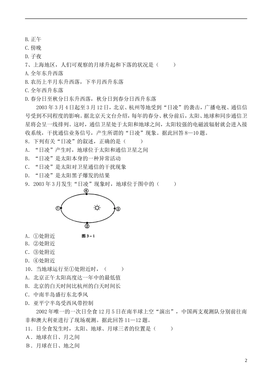 山西省运城市康杰中学高中地理 第二章 太阳系和地月系同步练习1 新人教版选修2_第2页