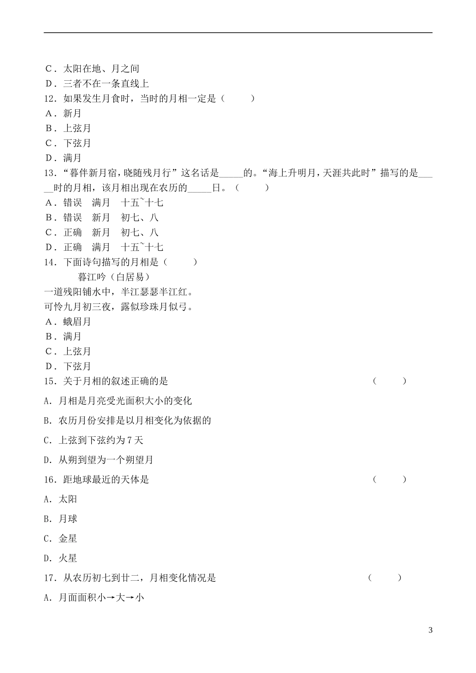 山西省运城市康杰中学高中地理 第二章 太阳系和地月系同步练习1 新人教版选修2_第3页