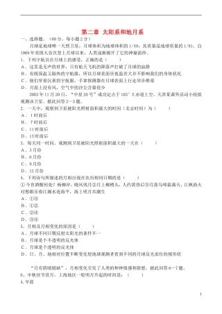 山西省运城市康杰中学高中地理 第二章 太阳系和地月系同步练习1 新人教版选修2