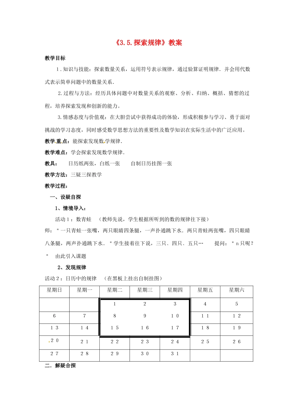 新疆石河子市第八中学七年级数学上册《3.5 探索规律》教案 （新版）北师大版_第1页