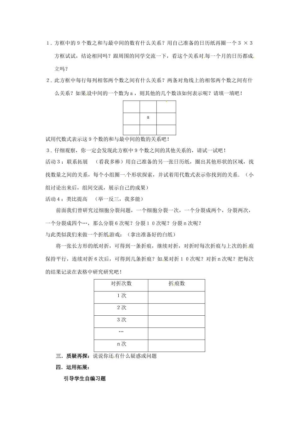 新疆石河子市第八中学七年级数学上册《3.5 探索规律》教案 （新版）北师大版_第2页