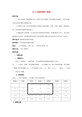 新疆石河子市第八中学七年级数学上册《3.5 探索规律》教案 （新版）北师大版