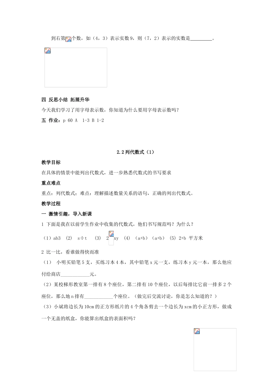 湘教版数学七年级上册第二章代数式_第3页