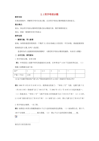 湘教版数学七年级上册第二章代数式