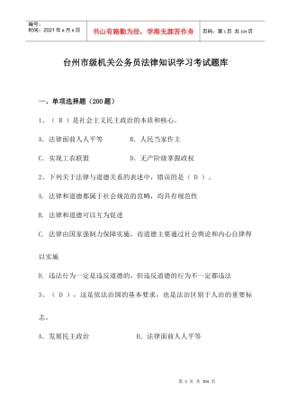台州市级机关公务员法律知识学习