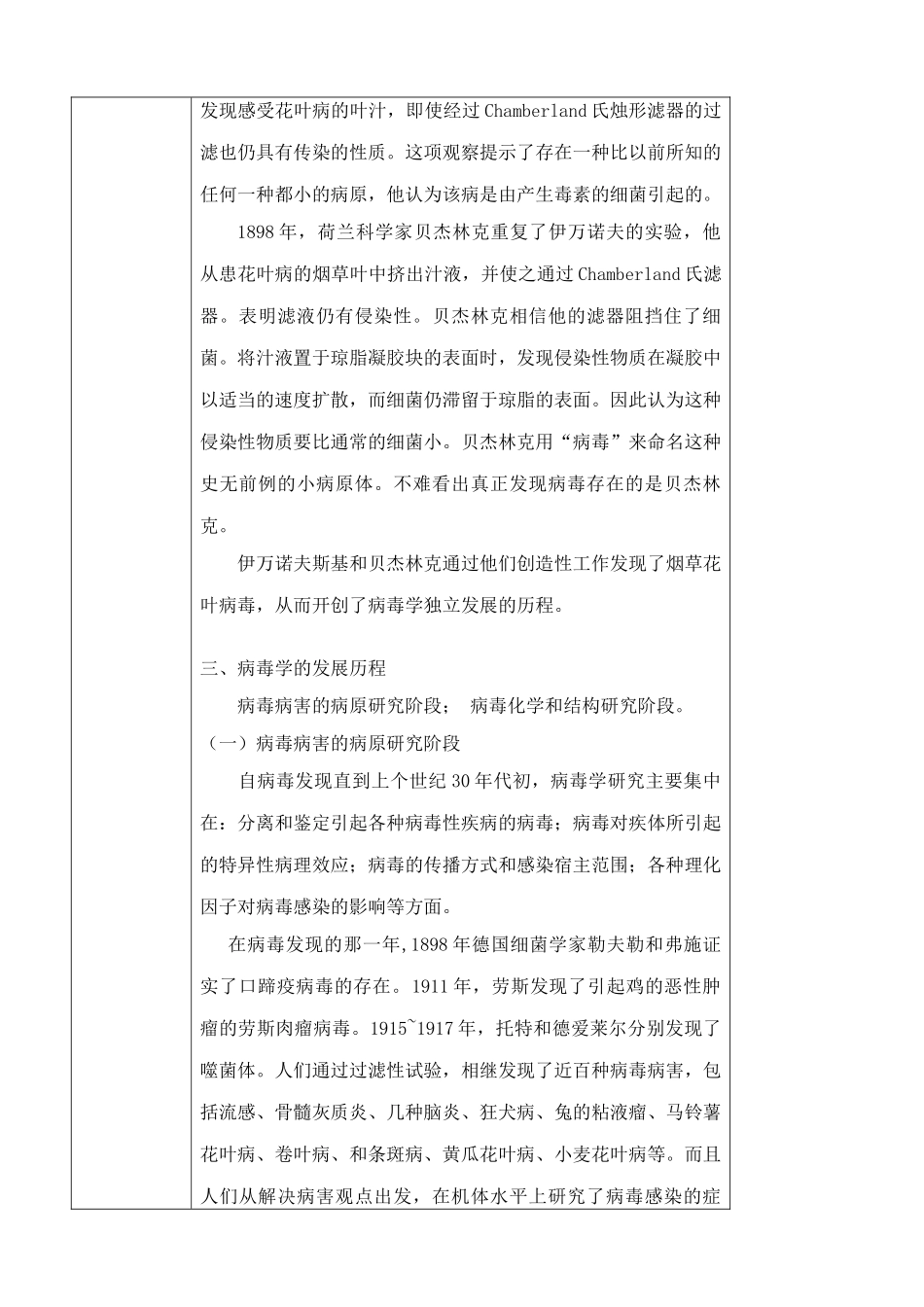 苏教版高中生物必修3生物科学的学习过程1_第3页