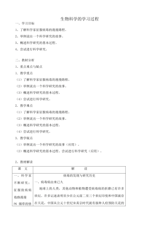 苏教版高中生物必修3生物科学的学习过程1