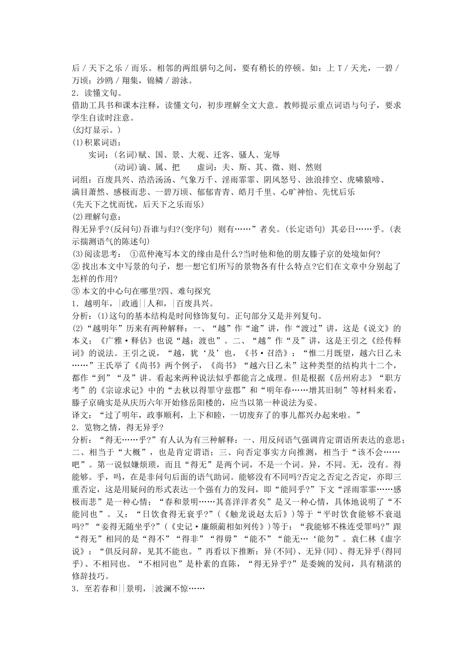 广东省东莞市寮步信义学校八年级语文下册《第27课 岳阳楼记》教案 新人教版_第2页