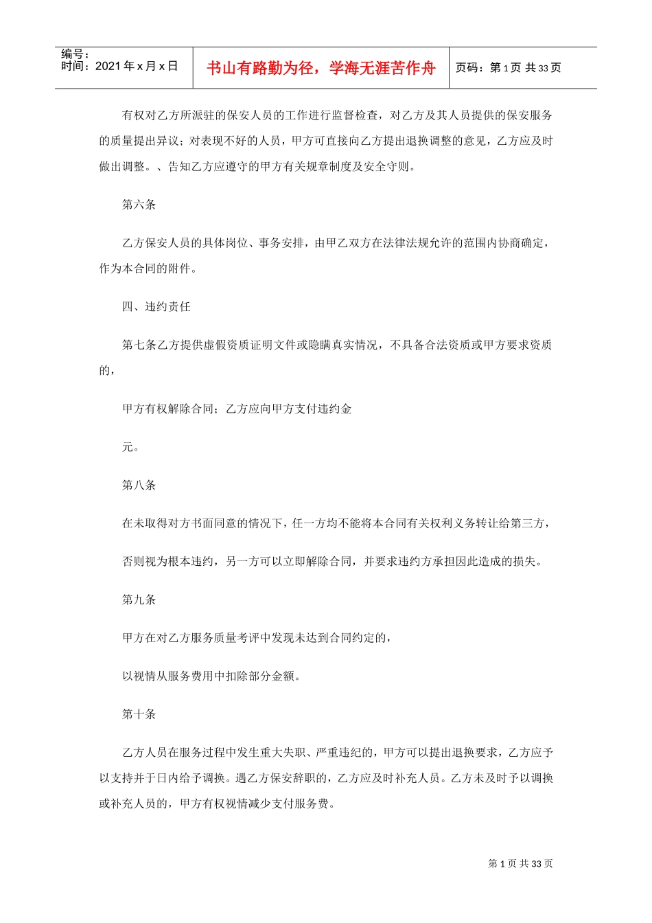 保安服务合同违约责任(DOC34页)_第1页