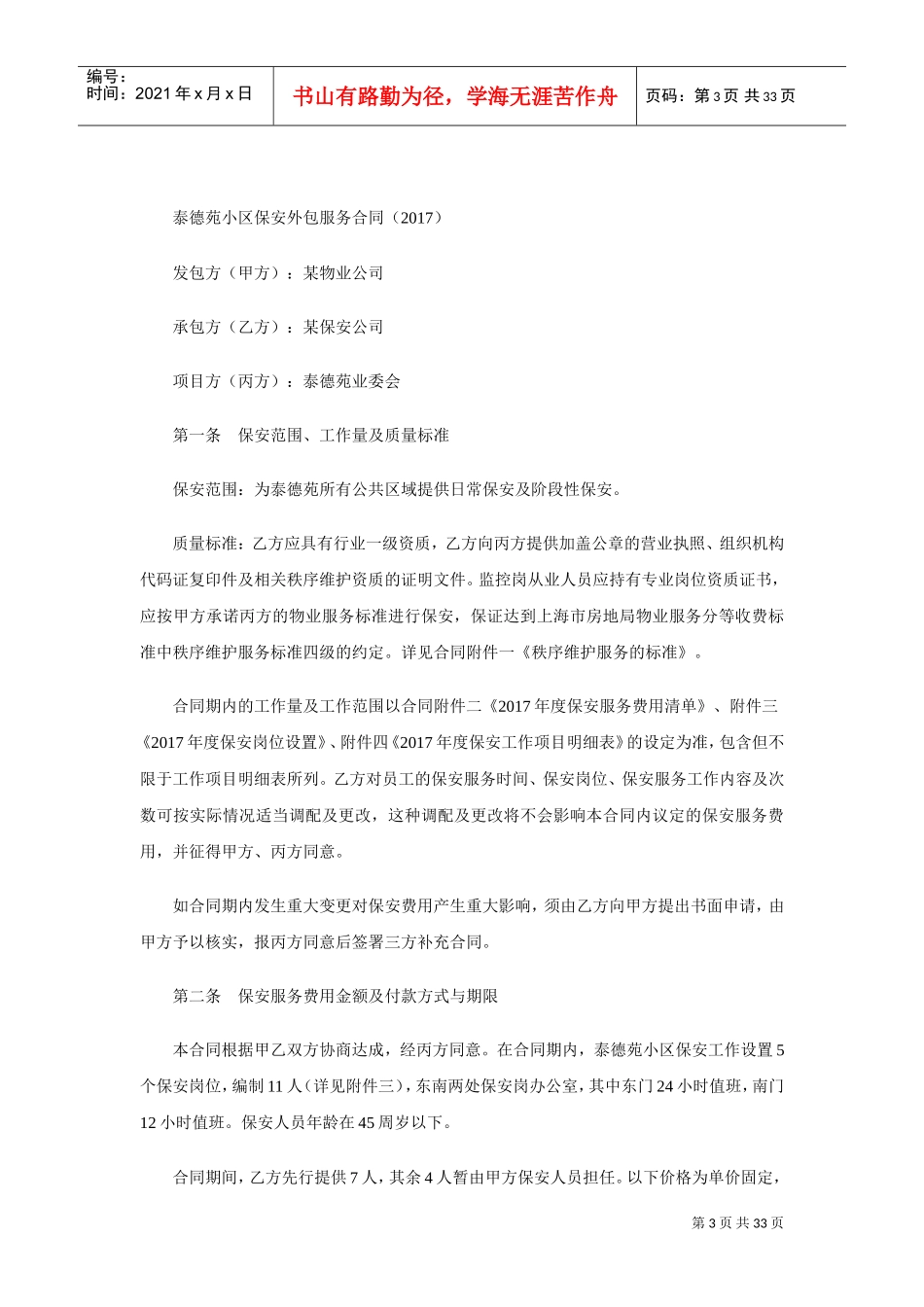 保安服务合同违约责任(DOC34页)_第3页