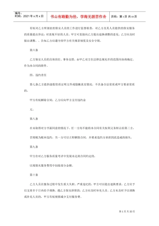 保安服务合同违约责任(DOC34页)