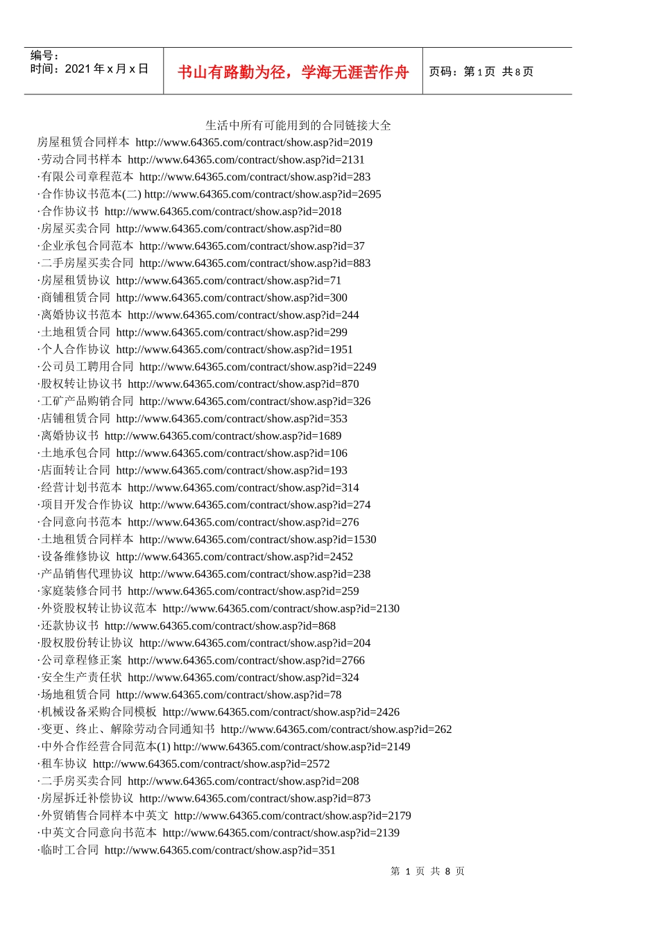 合同大全_所有的版本_第1页