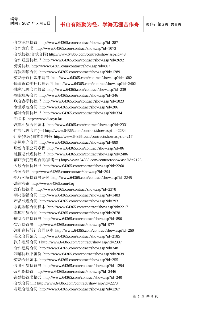 合同大全_所有的版本_第2页