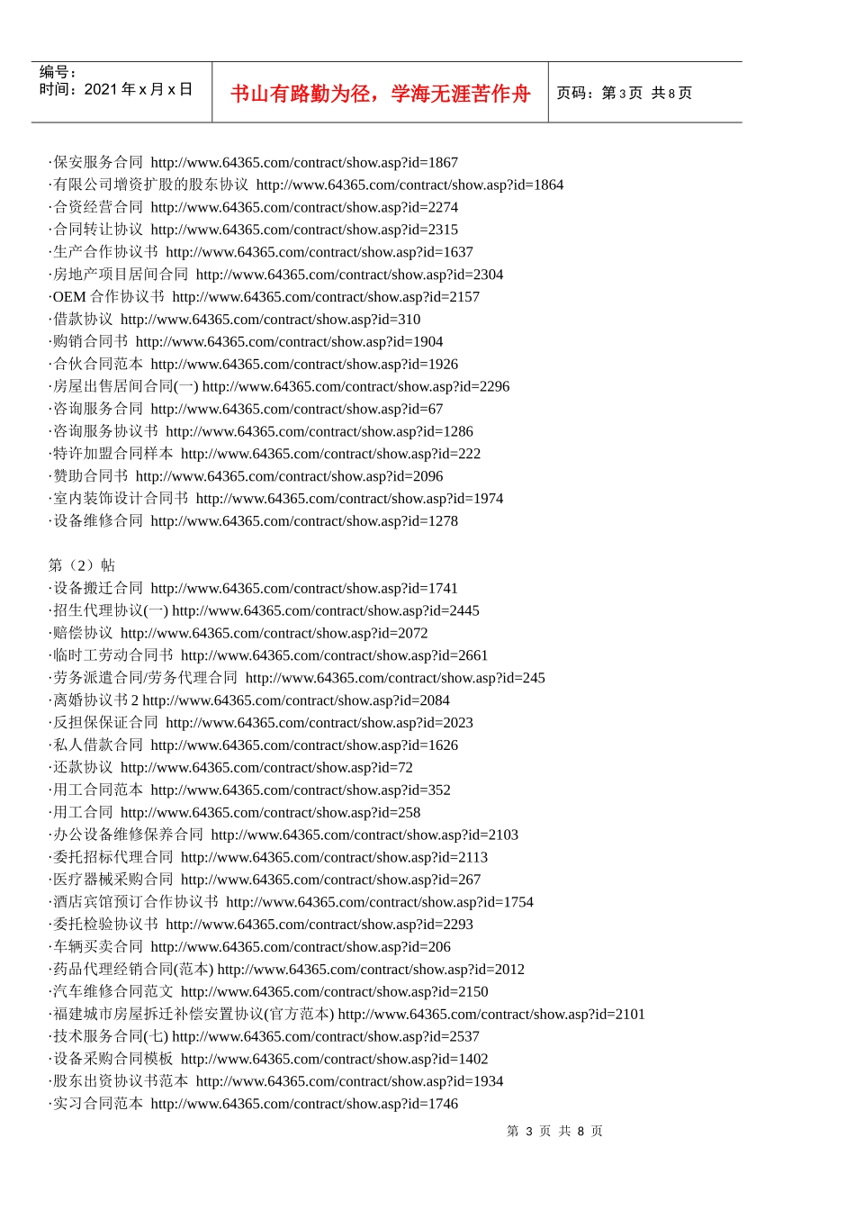 合同大全_所有的版本_第3页