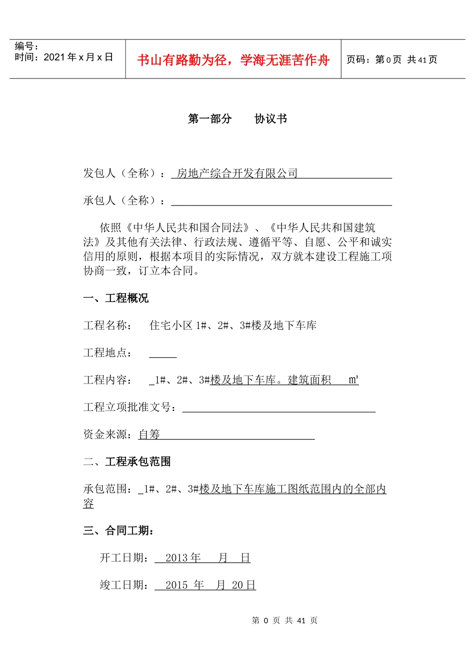 建设工程施工合同08[1][1]0513_第1页