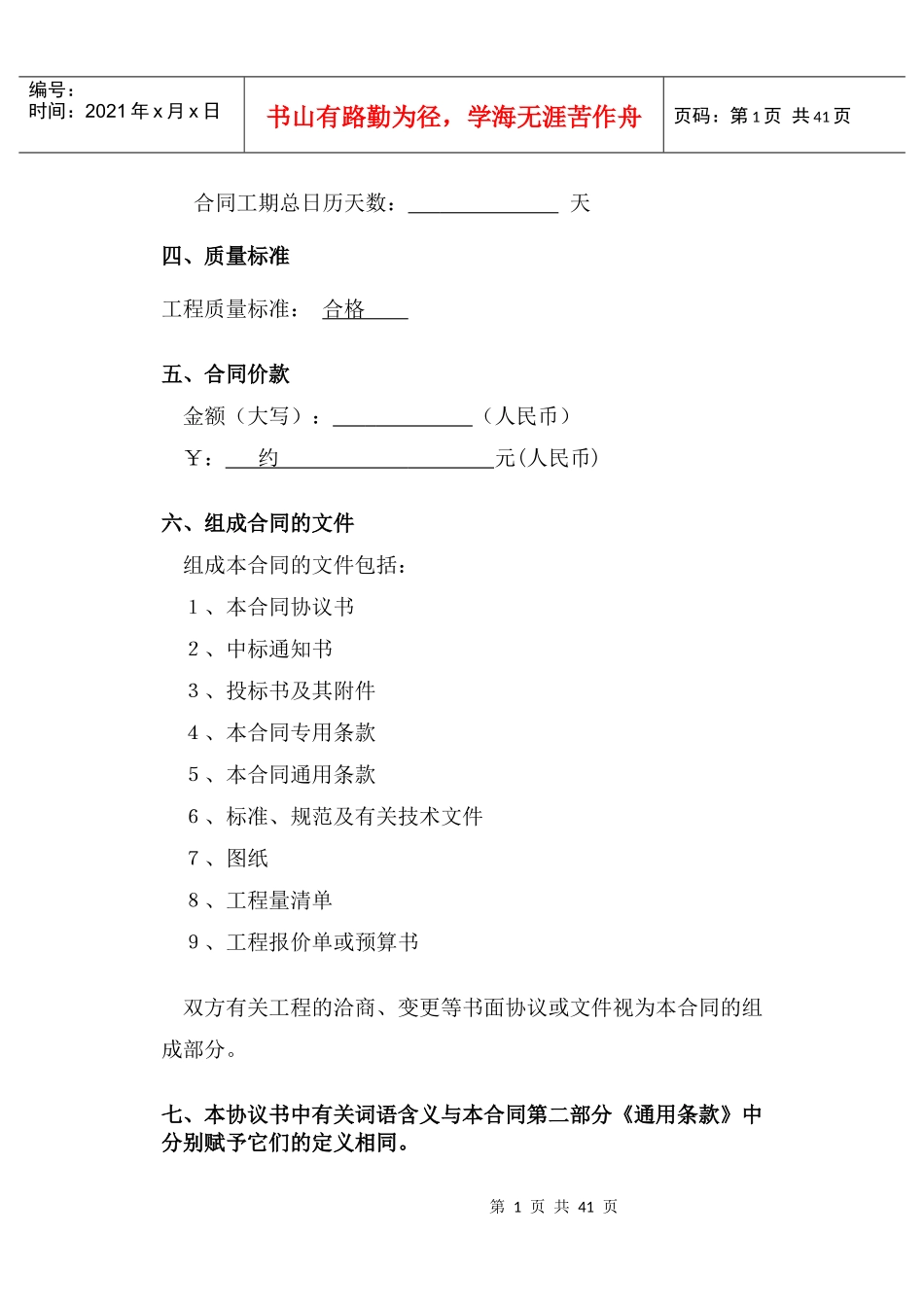 建设工程施工合同08[1][1]0513_第2页